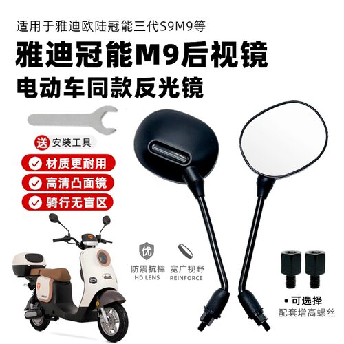 适用雅迪电动车后视镜欧陆新国标反光镜冠能三代S9/M9/6M6