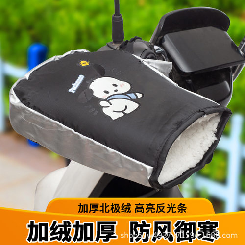 电动车把套冬季保暖加厚适用骑车护手电瓶车摩托车三轮车防风防寒