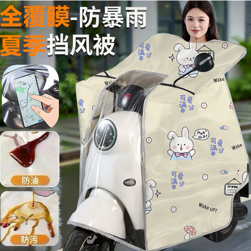 钢化膜 电动车挡风被夏季斗篷式防风防雨挡风罩电瓶车双面防水