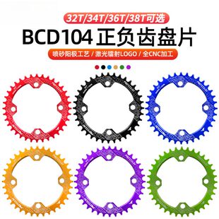 山地自行车104BCD牙盘 正负齿盘片 32T34T36T38T单速圆椭盘