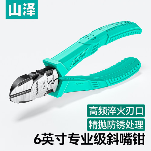 山泽斜嘴钳斜口钳6英寸电工钳水口钳工业级多功能省力夹持剪线钳