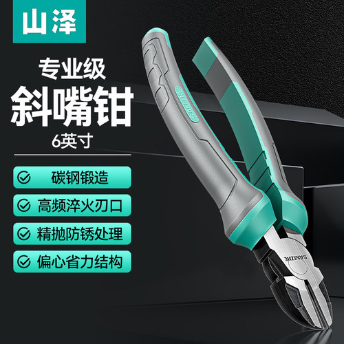 山泽斜嘴钳斜口钳多功能省力夹持剪线钳6英寸电工钳水口钳工业级