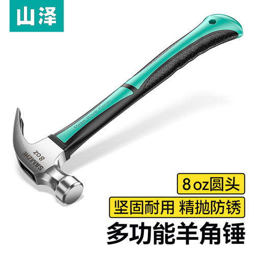 山泽锤子羊角锤木工专用锤榔头一体高硬度绝缘柄羊角锤铁锤家用