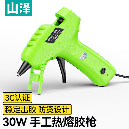 山泽热熔胶枪30W热熔胶枪工业级防漏胶家用快速加热融化高粘