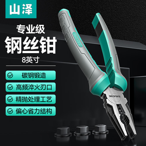 山泽8寸钢丝钳家用钳电工专用工业级老虎钳钳子高硬度偏心省力钳