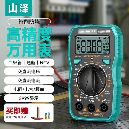 山泽万用表电工专用数字高精度多功能维修全自动智能便携式万能表