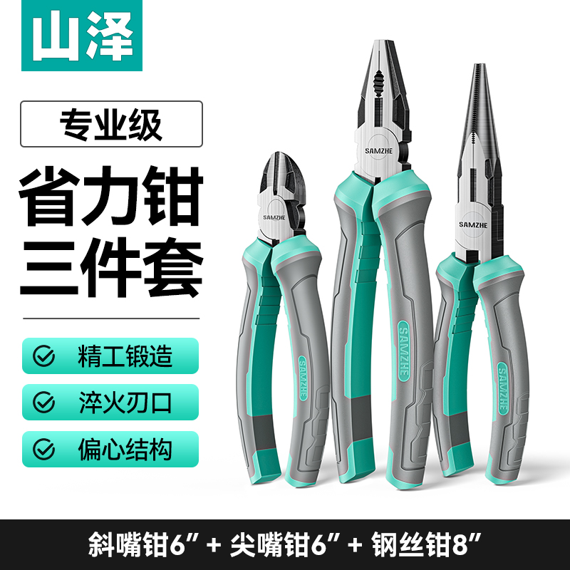 山泽钢丝钳老虎钳子多功能家用尖嘴钳电工专用工业级高硬度斜口钳