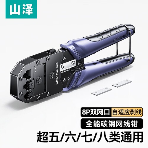山泽网线钳子专业级水晶头压线钳套装网线钳家用接超五类6六7七类