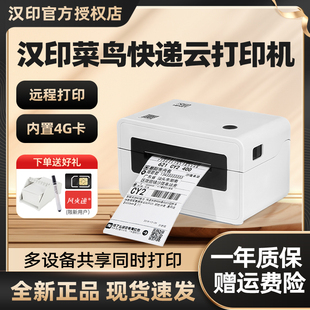 汉印N31X菜鸟云印表机多多4G远程云打单机千牛快手电筒脑手机无线