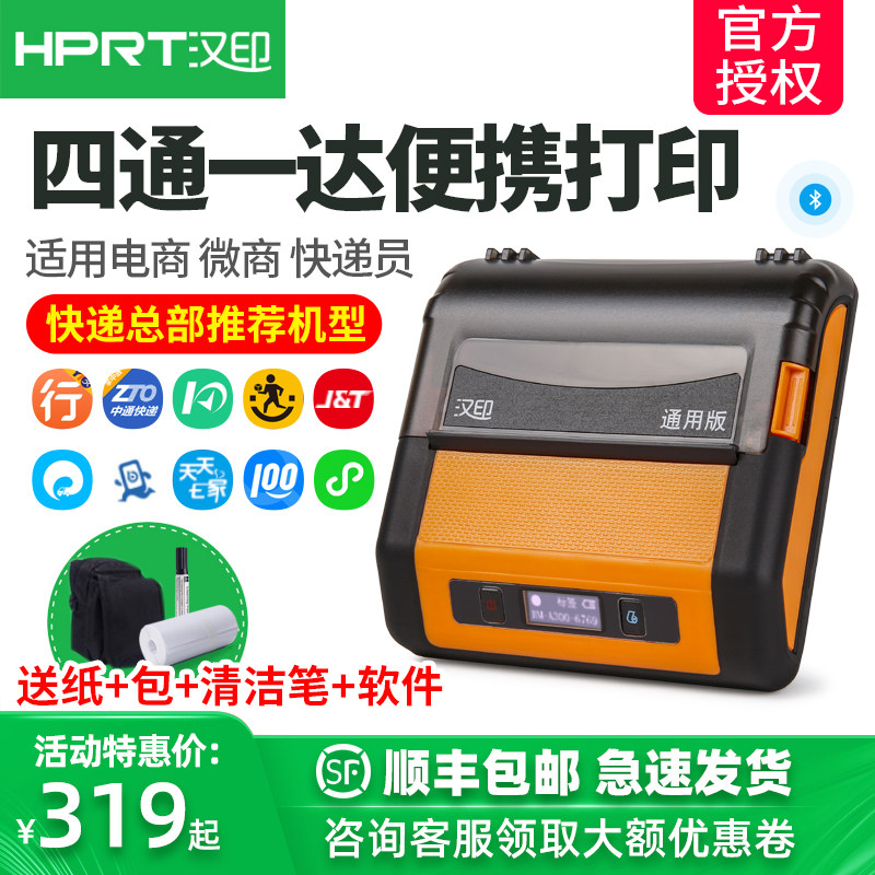 Chinese seal A300 Bluetooth portable Courier printer Stone Yida currency STO BES Rhyme express supermarket Pickup package Electronics express stand-alonein the Office Equipment/Consumables/Related Services , Barcode Scanning/Collection equipment , Label Printer/Barcode Printer  category - from Buy2taobao.com to provide professional Taobao agent buy service