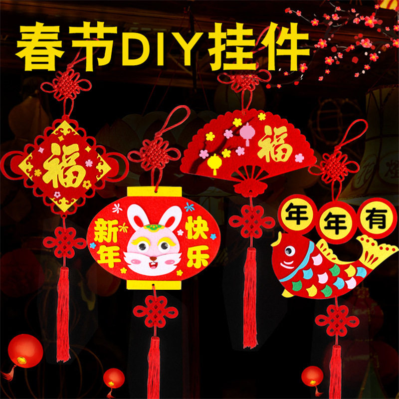 兔年手工diy幼儿园小礼物春节新年布艺挂饰儿童手工制作装饰材料
