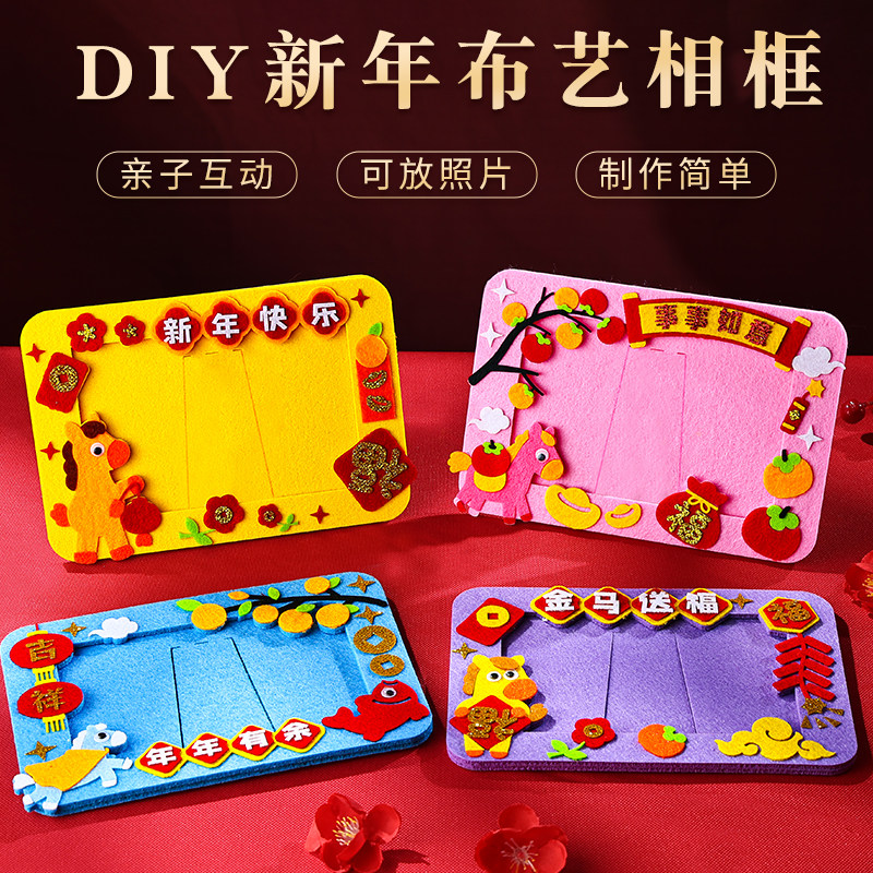 马年春节不织布立体相框画儿童幼儿园手工DIY制作粘贴材料包学生,玩具/童车/益智/积木/模型,手工创意粘贴类,淘宝优惠券,粉丝福利购,淘宝优惠卷