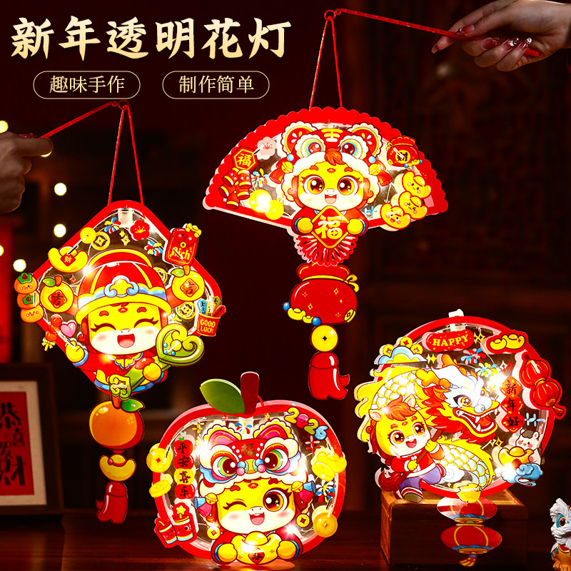 儿童元旦手工diy马年pvc发光灯笼材料包幼儿新年节日礼物益智玩具