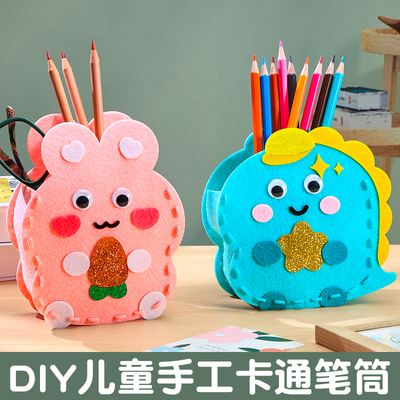 儿童diy手工笔筒不织布