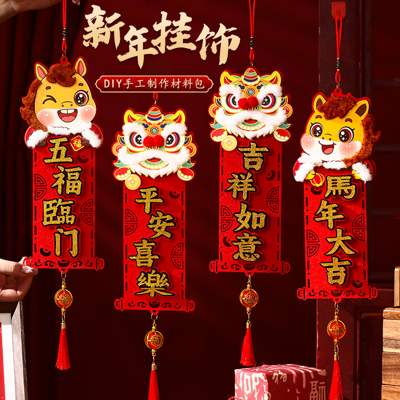 新年舞狮挂饰DIY手工制作材料包春节装饰立体国潮年味挂件,玩具/童车/益智/积木/模型,手工创意粘贴类,淘宝优惠券,粉丝福利购,淘宝优惠卷