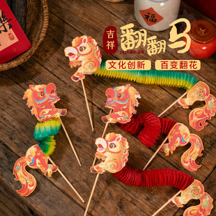 新年春节元宵吉祥翻翻马手工diy材料儿童活动礼物幼儿园拉花玩具