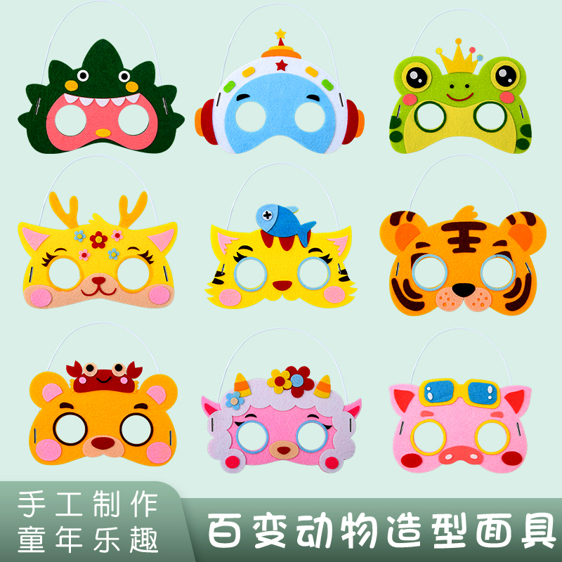 儿童卡通动物面具diy不织布手工