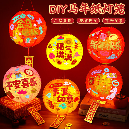 新年春节纸灯笼儿童手工diy材料