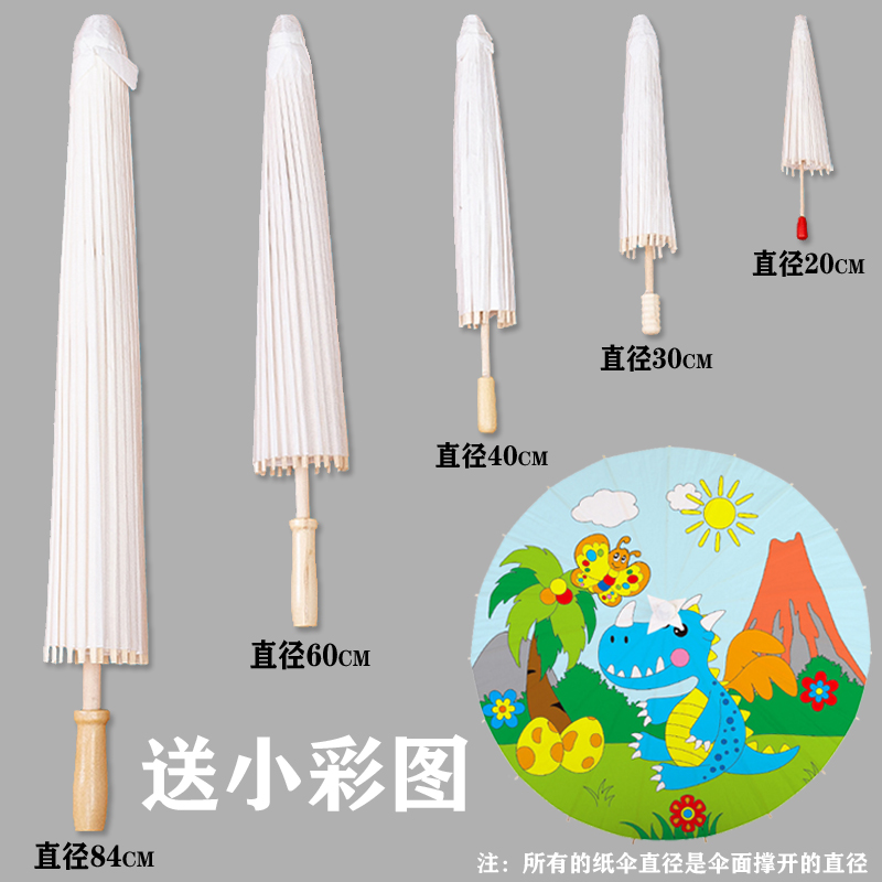 空白油纸伞diy儿童手工制作材料