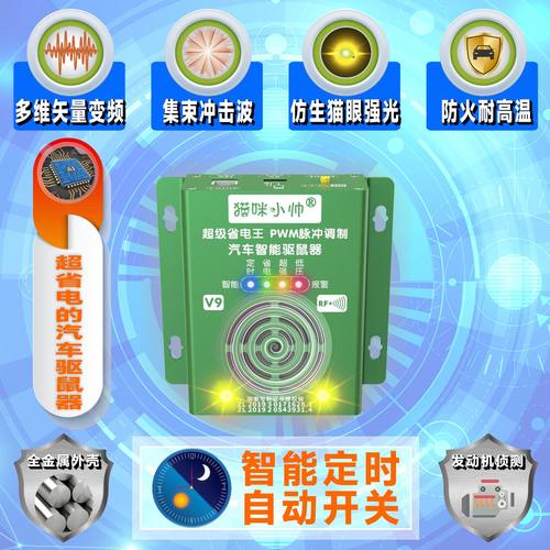 车载电子猫汽车驱鼠器猫咪小帅