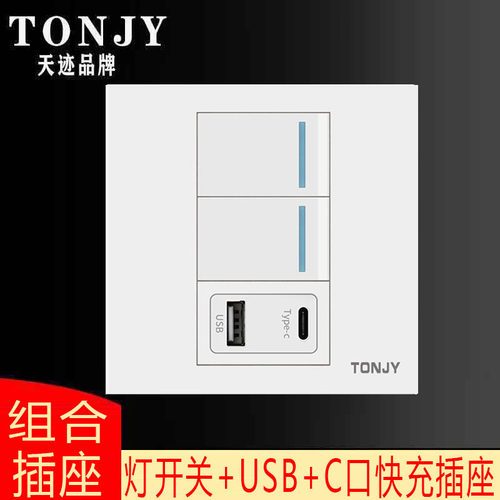 86型二开双控带USB手机快速充电Type-C口灯开关墙壁暗装插座面板