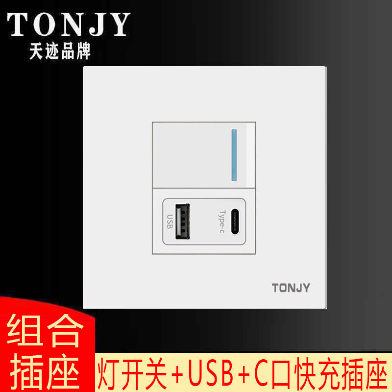 86型一开双控带USB手机快速充电Type-C口灯开关墙壁暗装插座面板图片