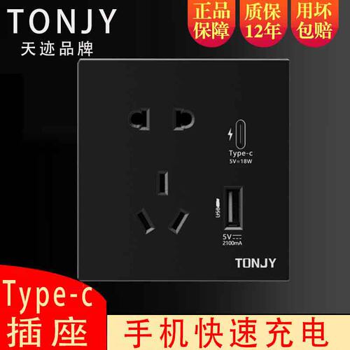 天迹86型智能type-c手机快充USB五孔5孔插座黑色面板暗装家用开关