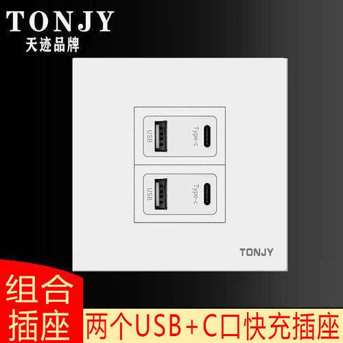 白色86型二位双USB手机快速充电Type-C口20W墙壁暗装插座开关面板
