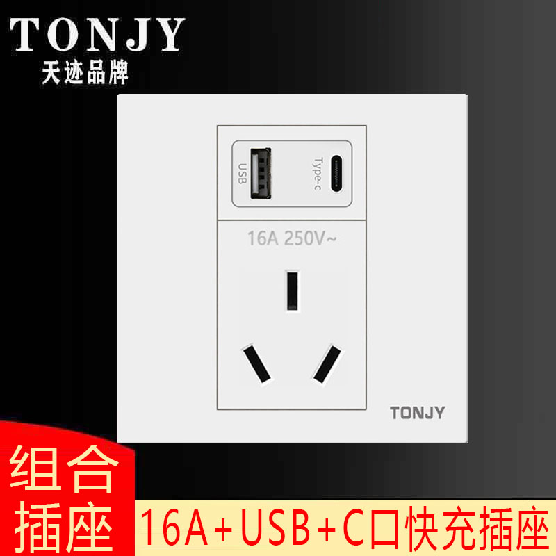 86型空调16A三孔插座带USB手机快速充电Type-C口墙壁暗装电源面板