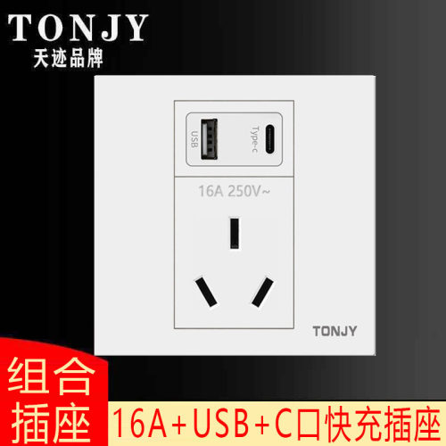86型空调16A三孔插座带USB手机快速充电Type-C口墙壁暗装电源面板