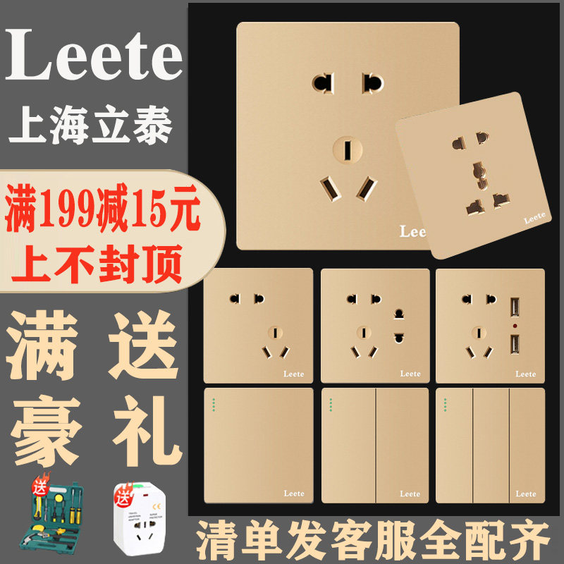 上海立泰开关插座面板多孔5五孔七孔暗装usb墙壁墙式金色全屋套餐
