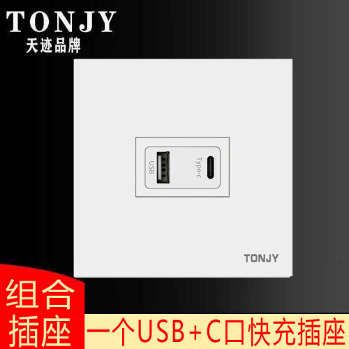 白色86型一位USB手机快速充电带Type-C口20W墙壁暗装插座开关面板