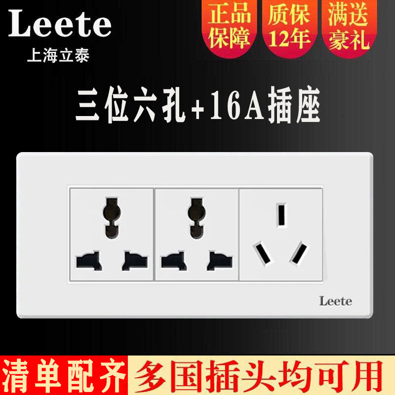 118型开关插座三位六孔16A墙壁暗装厨房专用九孔多孔老式电源面板