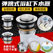 婴儿游泳池游泳馆洗澡盆缸皮塞下水器拖把洗衣池弹跳排水器下水管