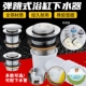 婴儿游泳池游泳馆洗澡盆缸皮塞下水器拖把洗衣池弹跳排水器下水管