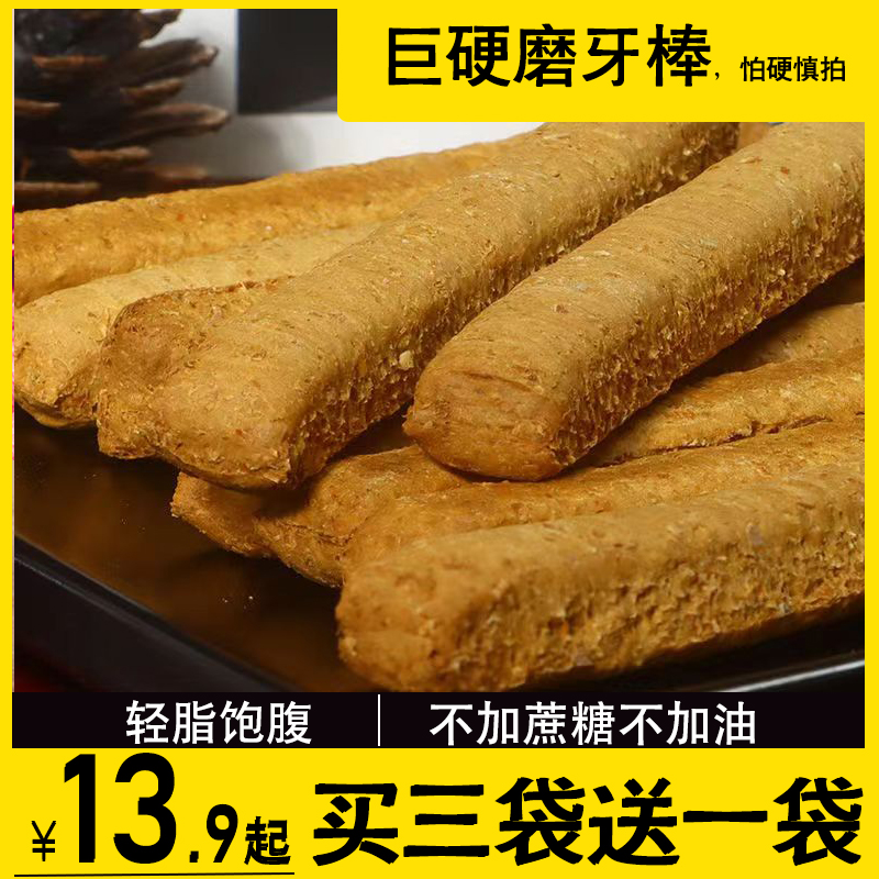 小钢筋全麦棒无减卡糖油早代餐脂期低解馋耐吃抗饿0小吃零食孕妇-封面