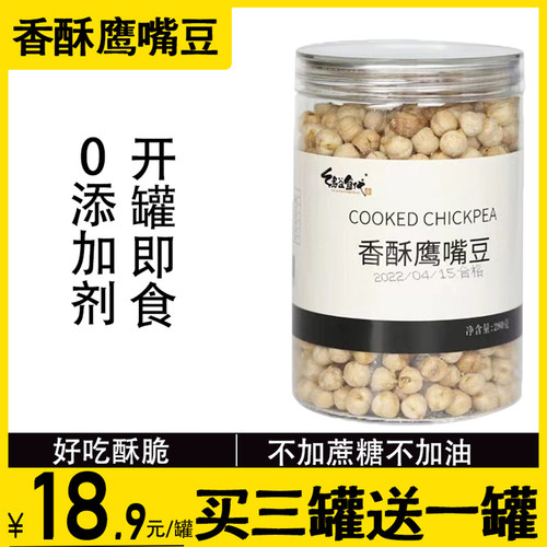 鹰嘴豆耐吃解馋营养小零食