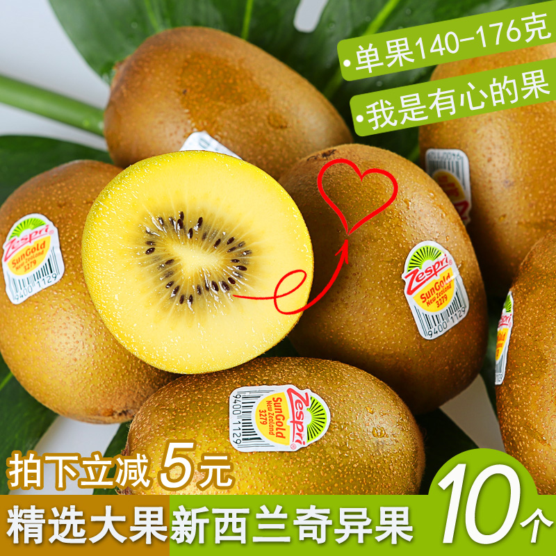ÐÂÎ÷À¼¼ÑÅæÆæÒì¹û »ÆÐÄ⨺ïÌÒ zespri½ð¹ûÐÂÏÊÔи¾Ë®¹û°üÓÊ10¸ö×°