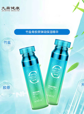 蒽菲竹盐骨胶原弹润保湿精华水40ml/瓶专柜正品