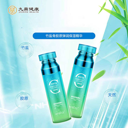 蒽菲竹盐骨胶原弹润保湿精华水40ml/瓶专柜正品