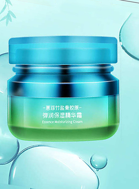 蒽菲竹盐骨胶原弹润保湿精华霜50g/瓶微商同款专柜正品
