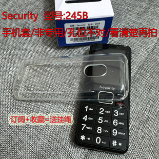 Security型号 245B手机套非专用工厂标签保护防摔透明保护胶套
