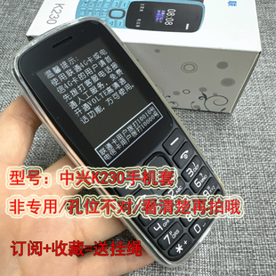 适用于中兴K230非精孔手机壳工厂手机标签保护透明防摔保护胶套