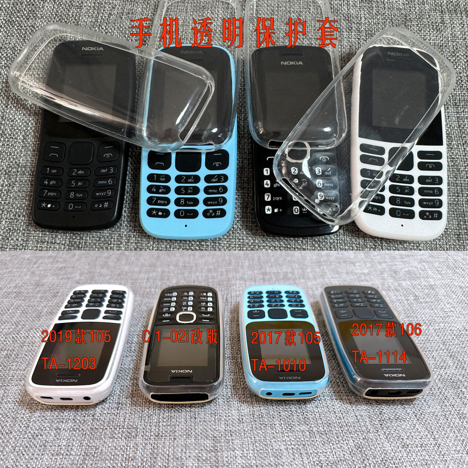 105诺基亚TA-1010/1203透明套C1i