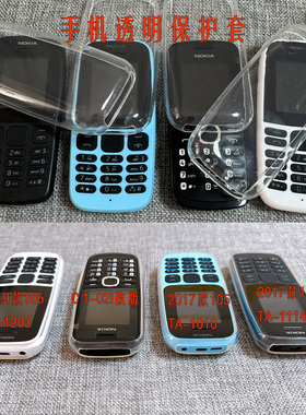 适用于诺基亚2017款105/TA-1010/TA-1203/TA-1114/改C1-02i/1280工厂保密标签防脏碎软硅胶壳防摔透明保护套