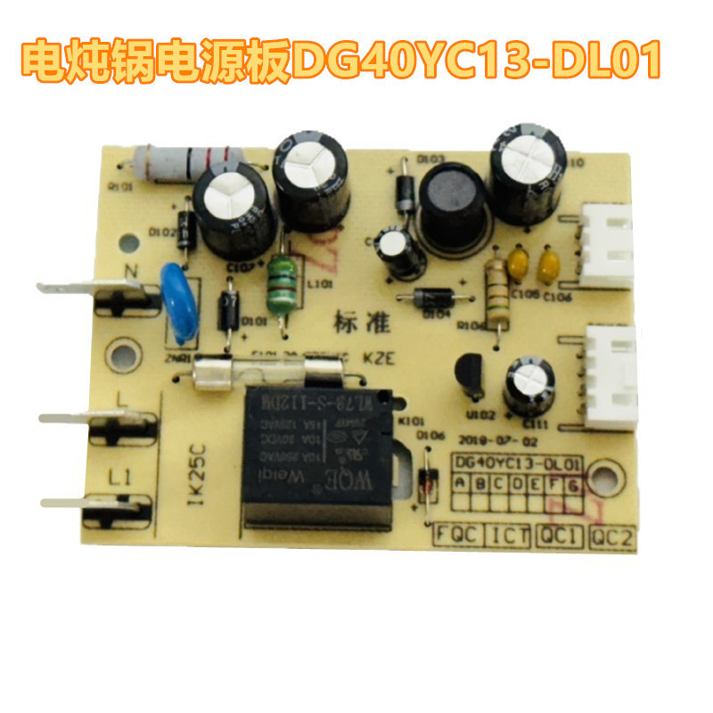 电炖锅配件DG40YC13-DL01/DZ16