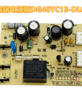 适用电炖锅配件DG40YC13-DL01/DZ16YC803电源板主板
