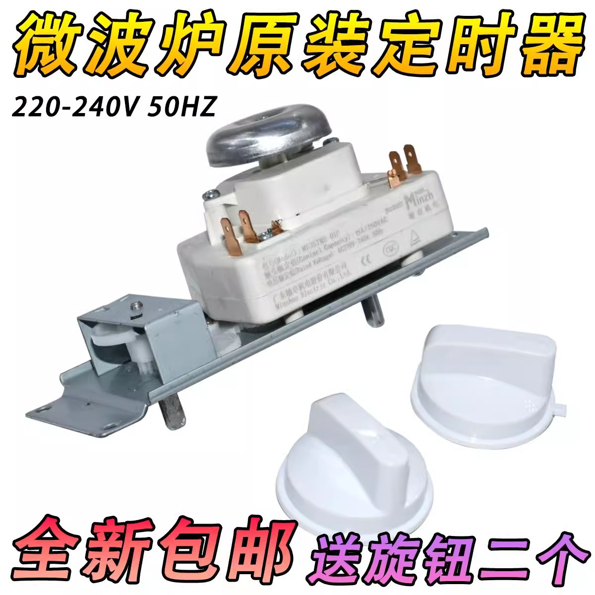 通用微波炉M1-230E/M1-213B定时