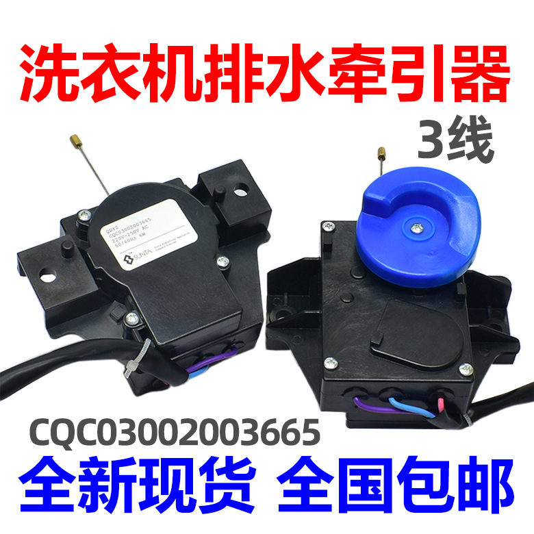 适用三洋洗衣机排水阀电机3线