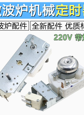 适用格兰仕微波炉定时器TMH30MU02E(30)电源火力调节开关220V烧烤